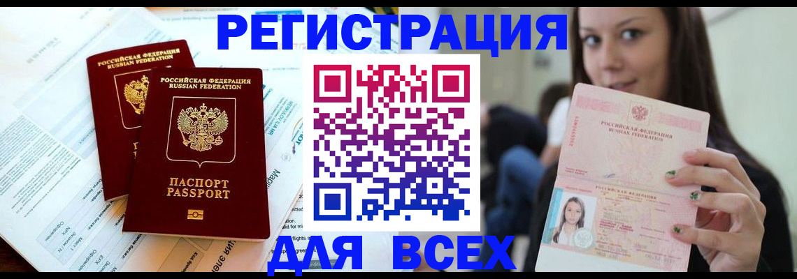 временная регистрация надежно в Северске