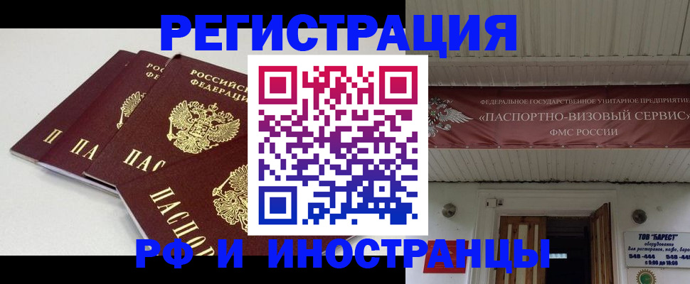 временная регистрация для всех в Северске